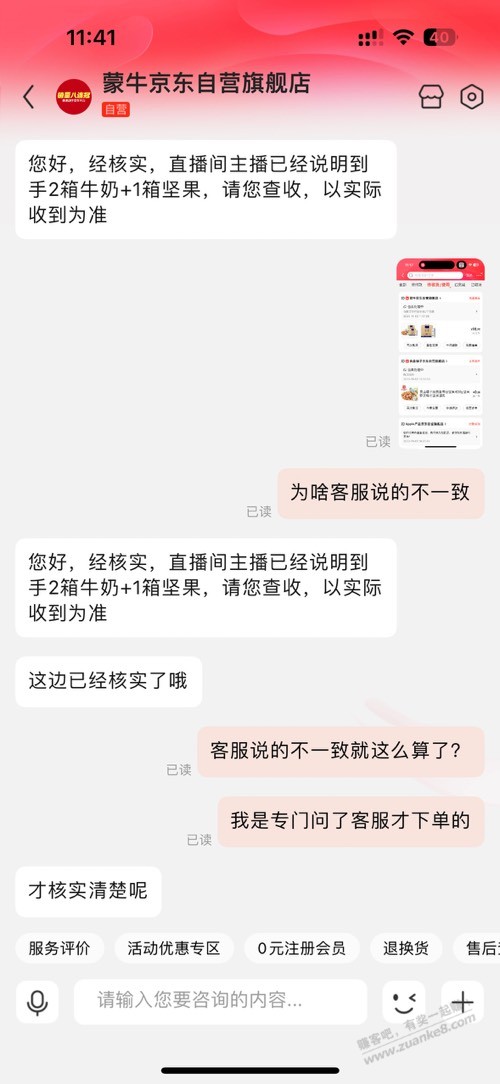 关于京东特仑苏牛奶坚果最新解答 - 线报迷