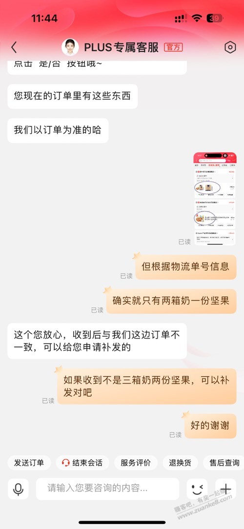 关于京东特仑苏牛奶坚果最新解答 - 线报迷