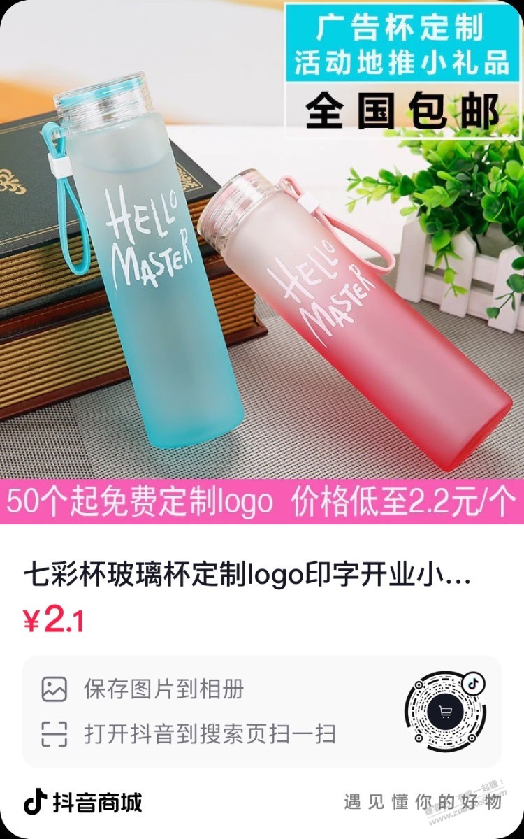 这家又送杯子昨天买的一次，今天2.1好评返2元，0.1入一个杯子 - 线报迷