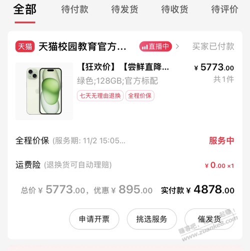 iphone15 4878 - 线报迷