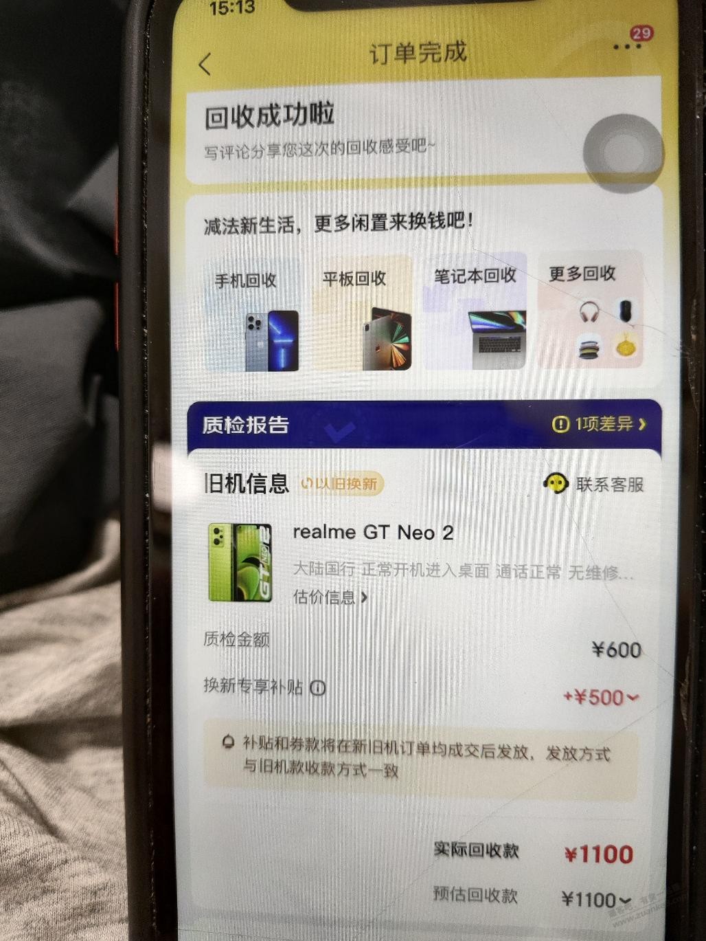 学生号下neo8以旧换新差点翻车，索性成功下车了 - 线报迷