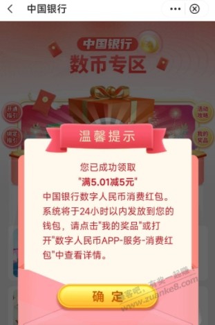 江苏中行生活专区数币惠活动，一分购5-10元数币通用红包不含苏州 - 线报迷