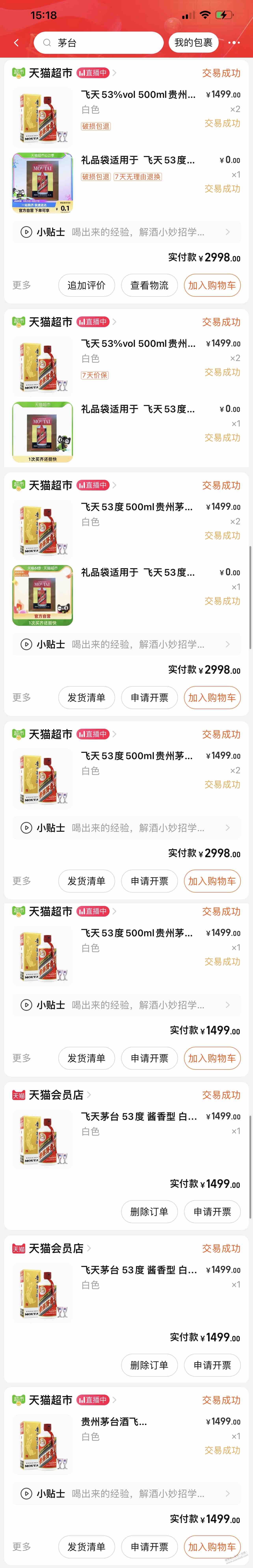 妈的 为了D83 茅台号乌漆麻黑 - 线报迷