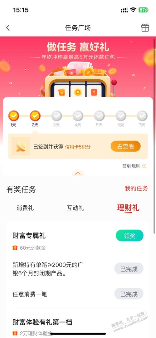 广发领60元还款金 - 线报迷