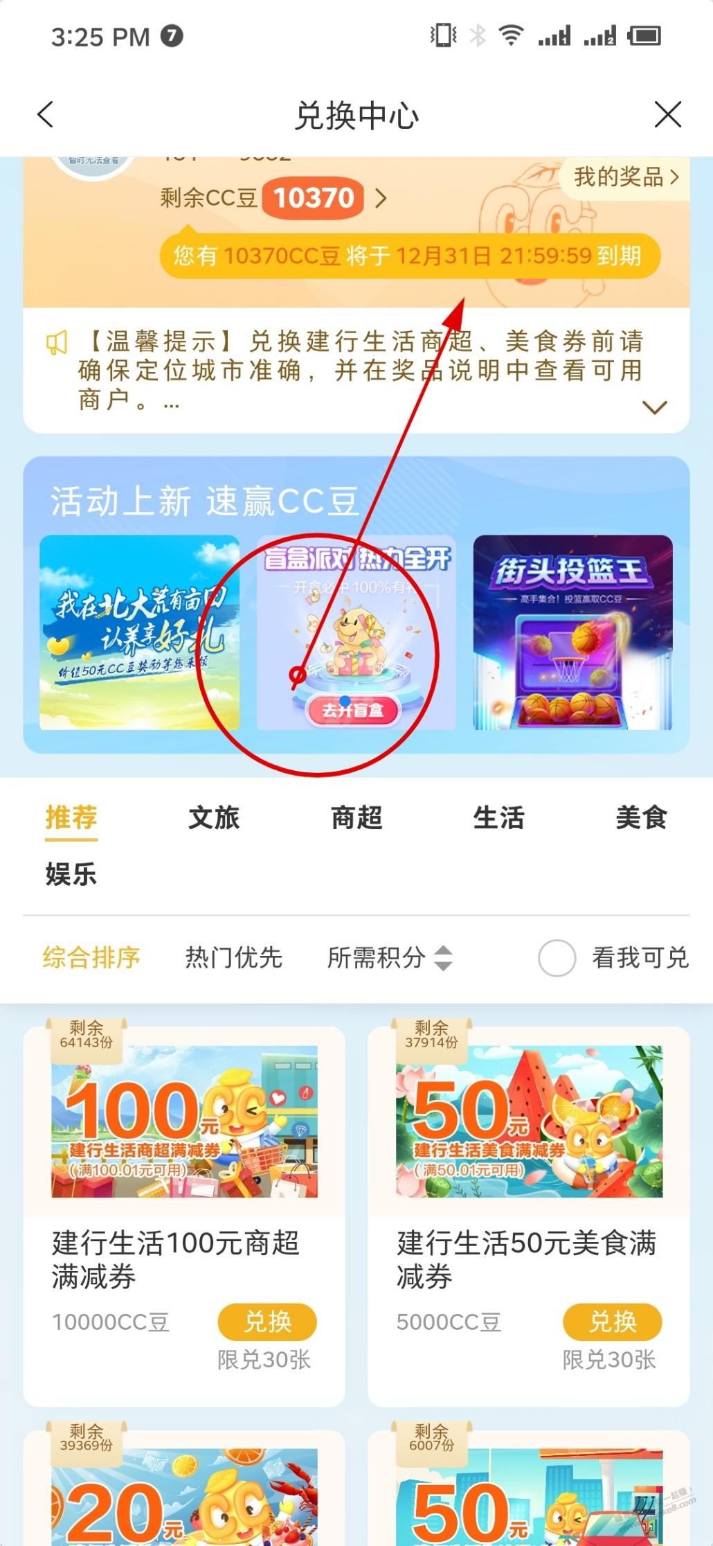 cc豆怎么会过期呢 - 线报迷