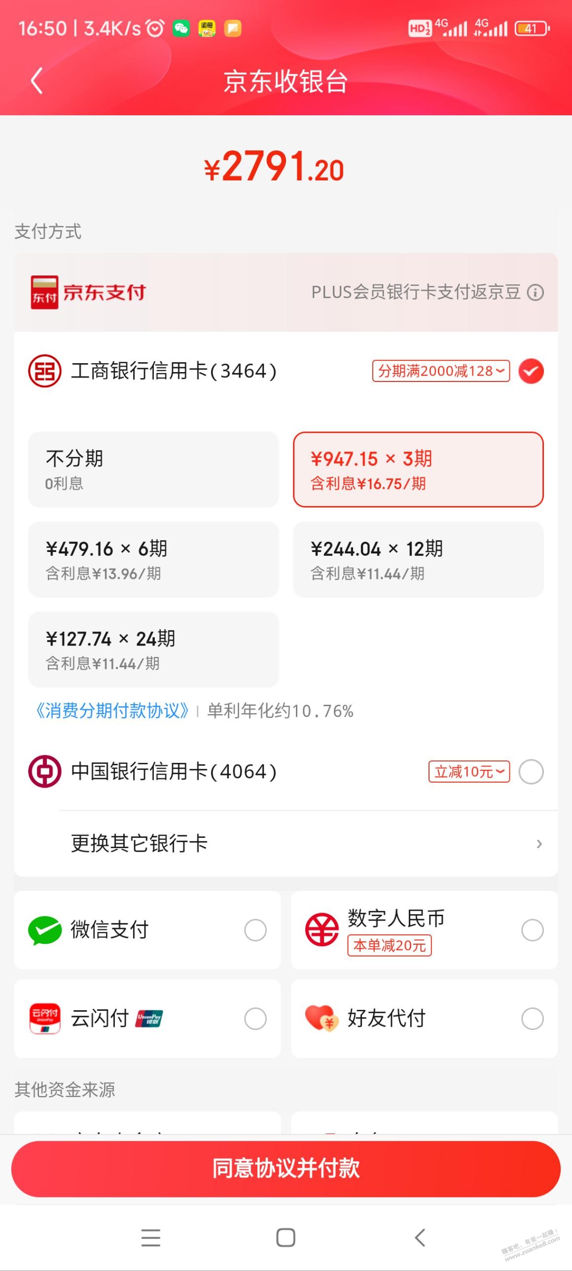 京东付款时的一个大毛 - 线报迷