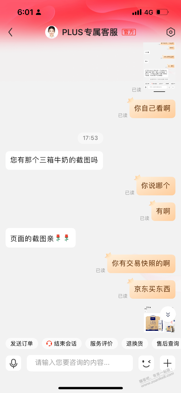 谁有3箱特仑苏牛奶订单界面截图，果 - 线报迷