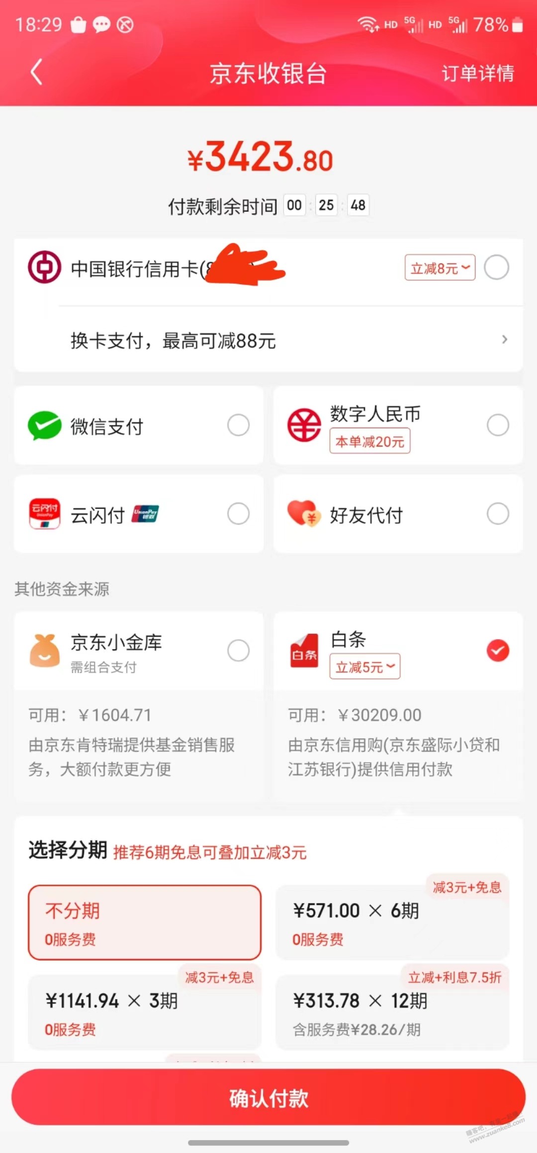 狗东X用卡分期在那来的？ - 线报迷