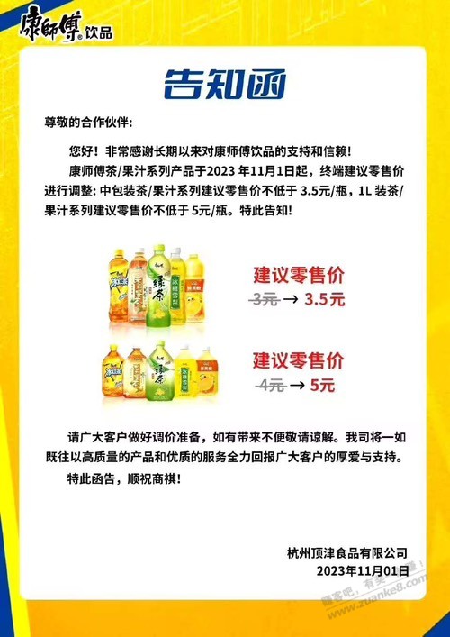 康师傅冰红茶都涨价了 - 线报迷