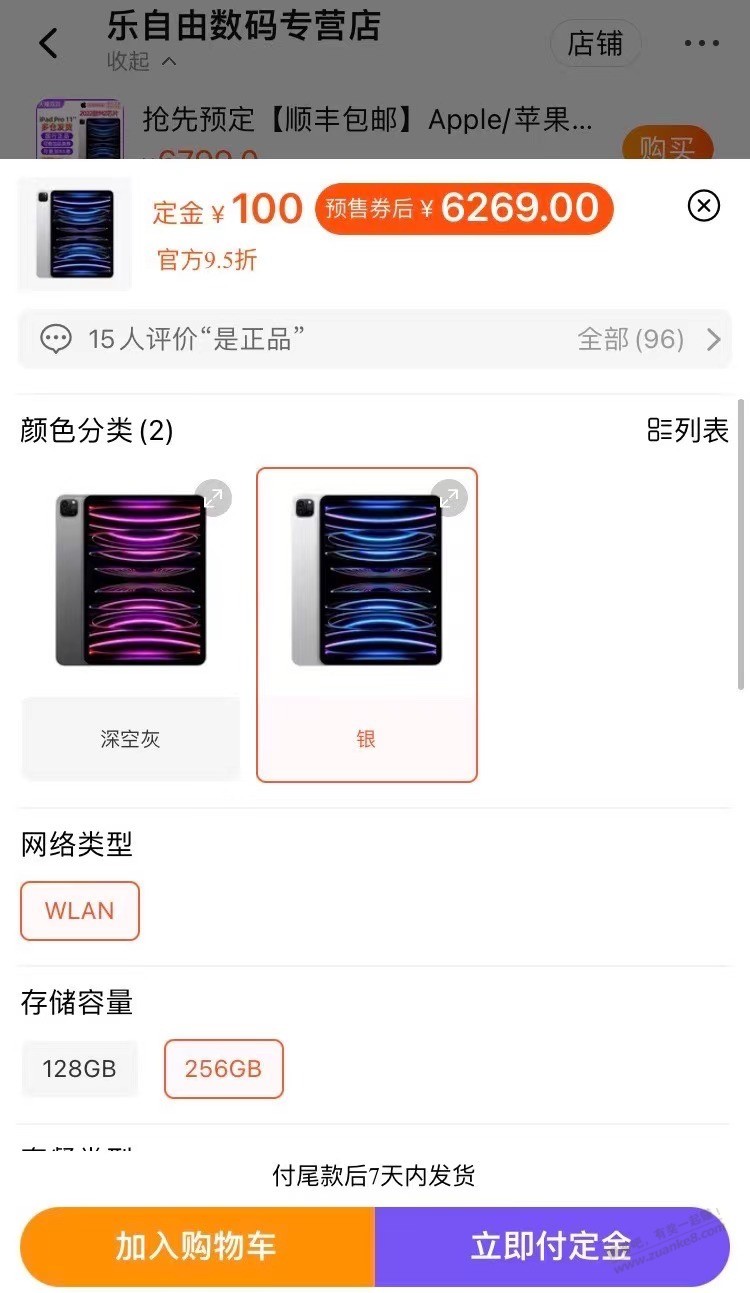 求助，谁有这家店iPad Pro的预售时价格图 - 线报迷