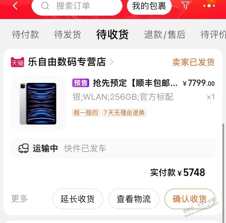 求助，谁有这家店iPad Pro的预售时价格图 - 线报迷