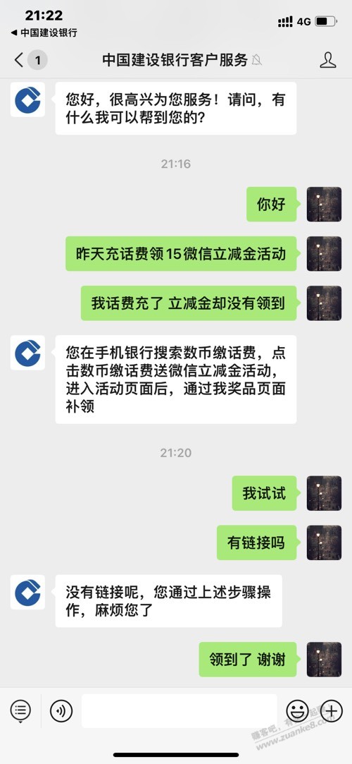 昨天建行话费立减金领到了 - 线报迷