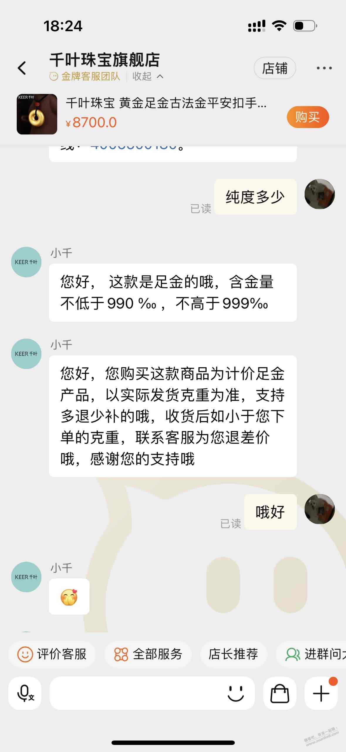 大家帮我看看我这家黄金是不是坑啊 - 线报迷