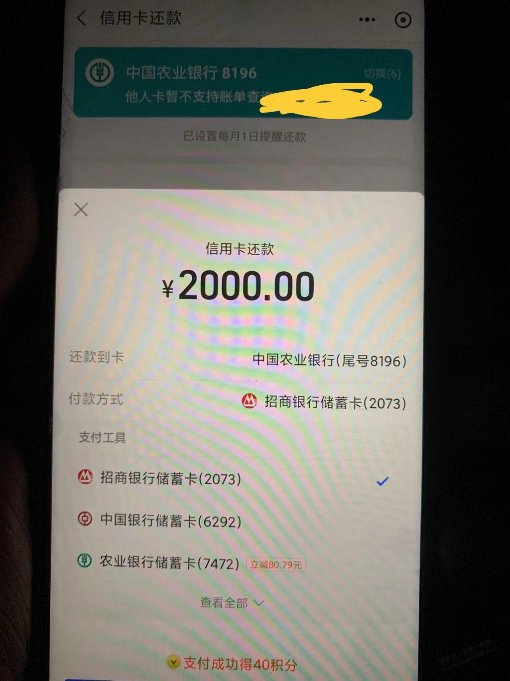 支付宝还xyk2000,农行随机减最高99 - 线报迷