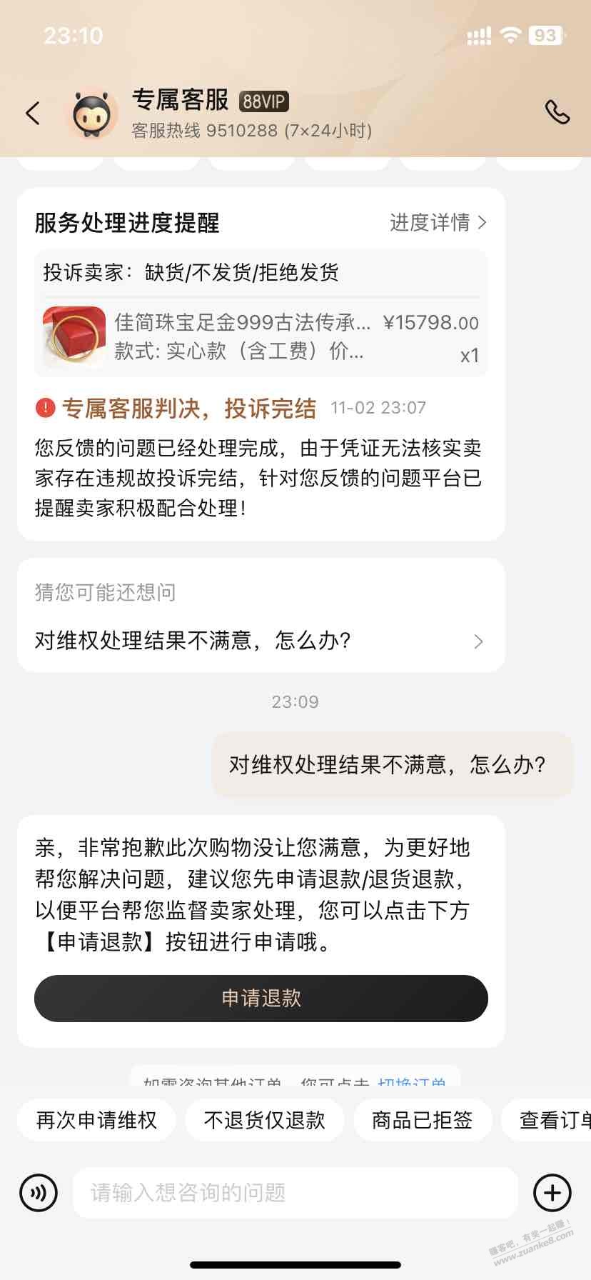 我们不一样 - 线报迷