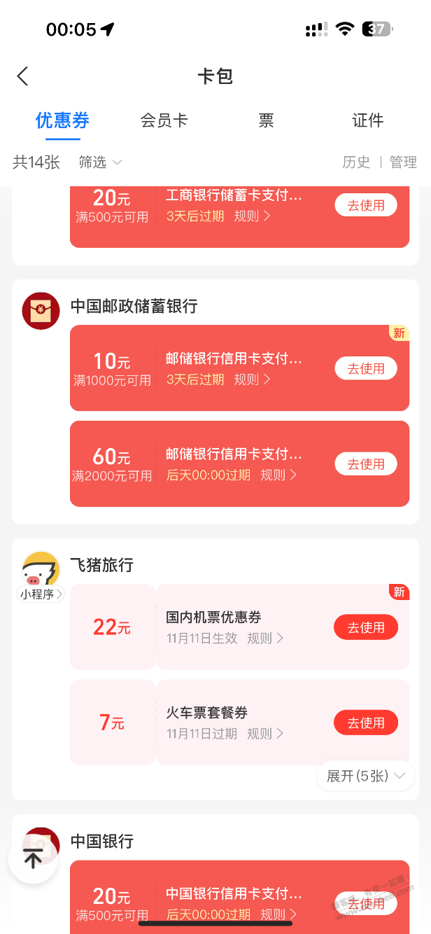 银行双11的券怎么套。。 - 线报迷