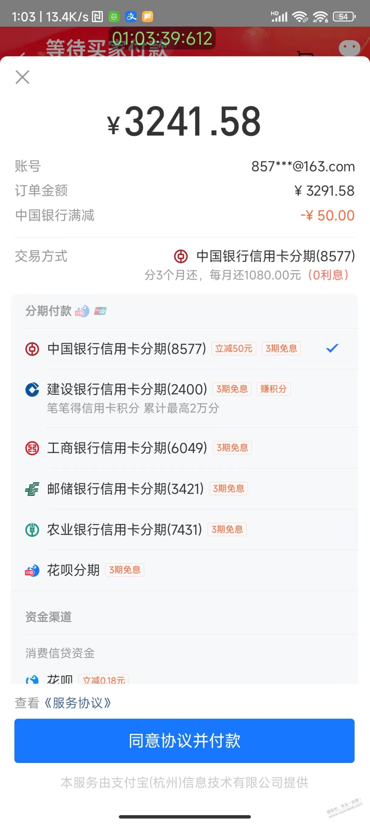 求问，大家刷的 3000-150是分期的吧，是这么刷吗 - 线报迷