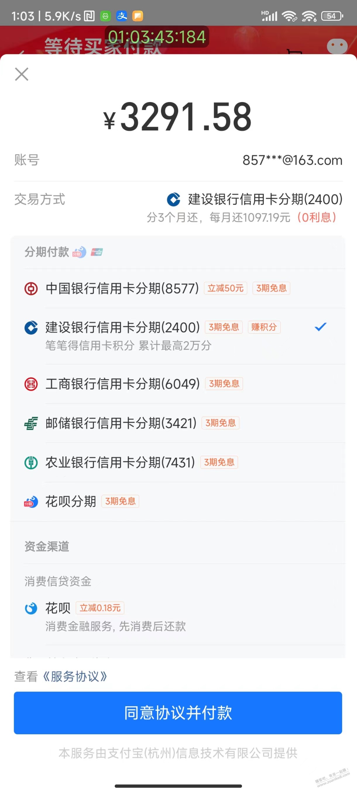 求问，大家刷的 3000-150是分期的吧，是这么刷吗 - 线报迷