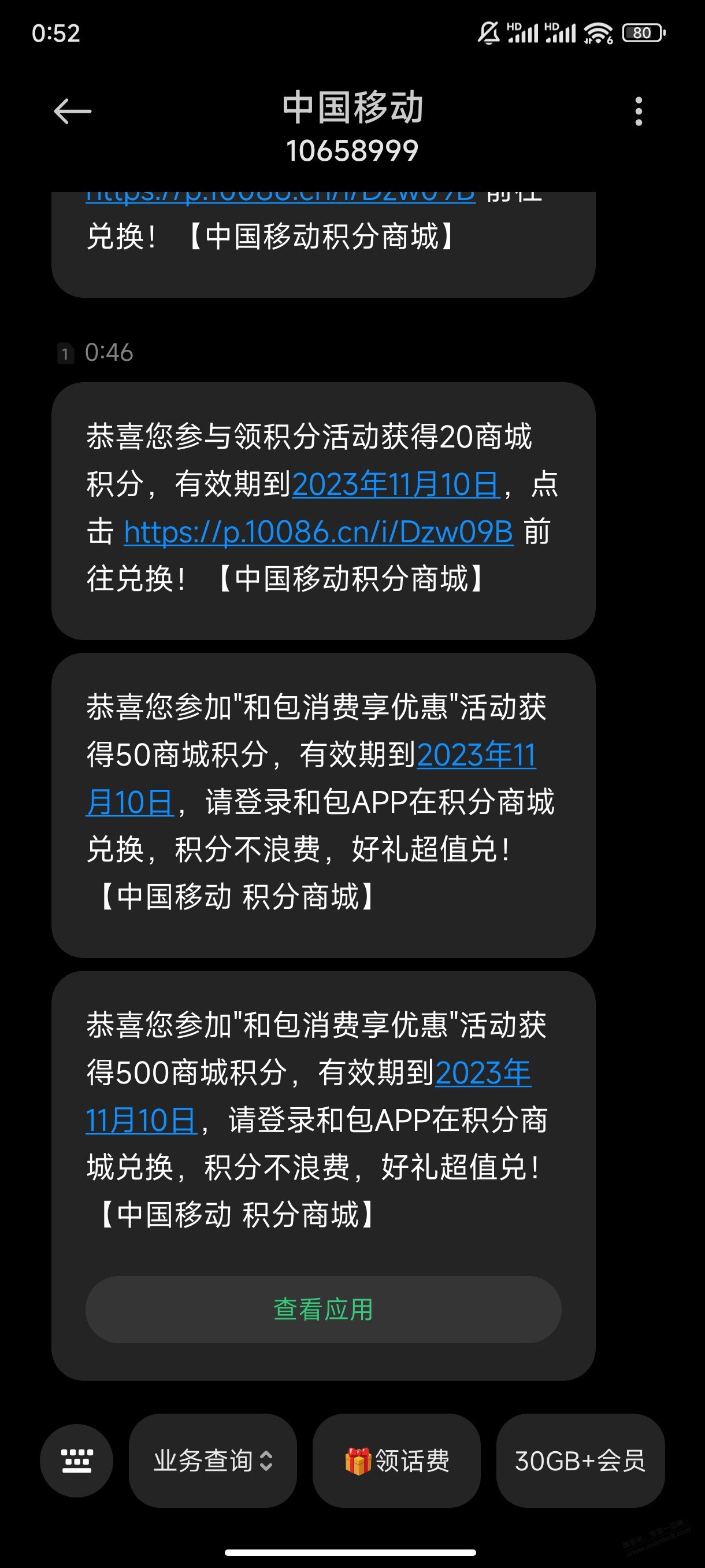 和包新一轮扫码送积分 - 线报迷