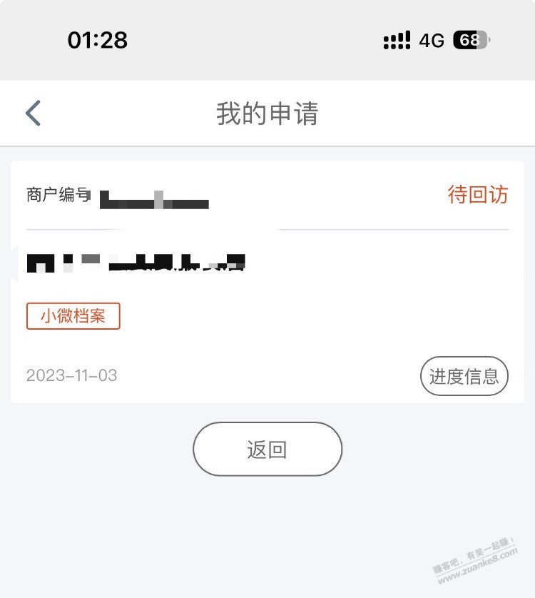 吧码申请显示待回访怎么搞？是真的要上门吗？那边有一个编号去登陆说不存在 - 线报迷