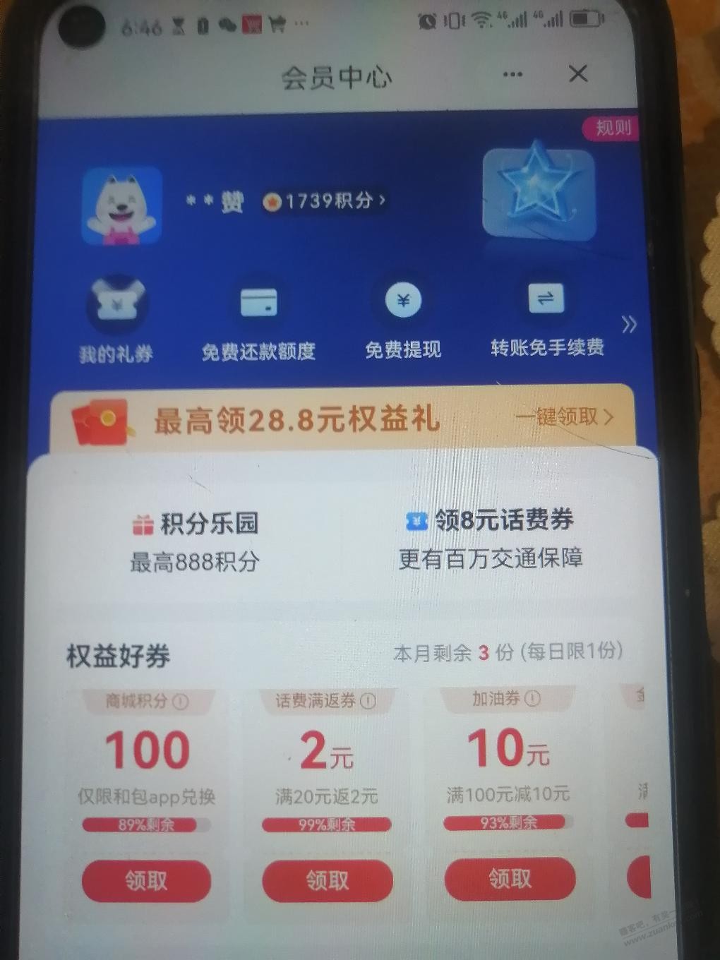 和包100商城积分还有 - 线报迷