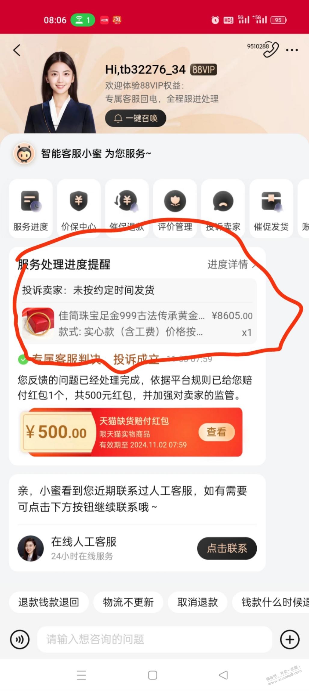 黄金问题。可申请啦 - 线报迷