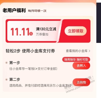 京东11.11小金库支付券！ - 线报迷