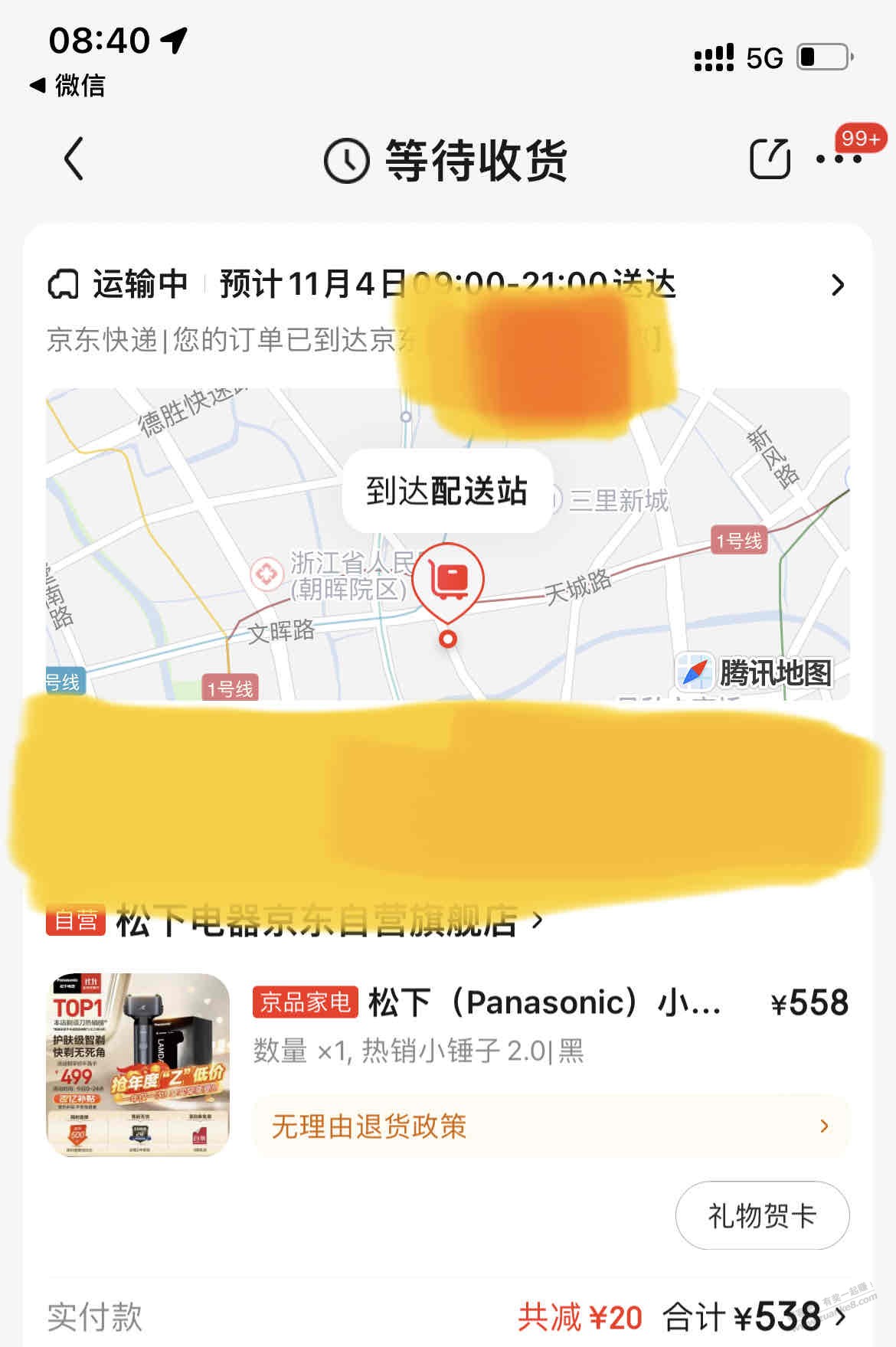 九命啊，高血压上来了，京东买的剃须刀还没手收到降40.0，不给退差 - 线报迷