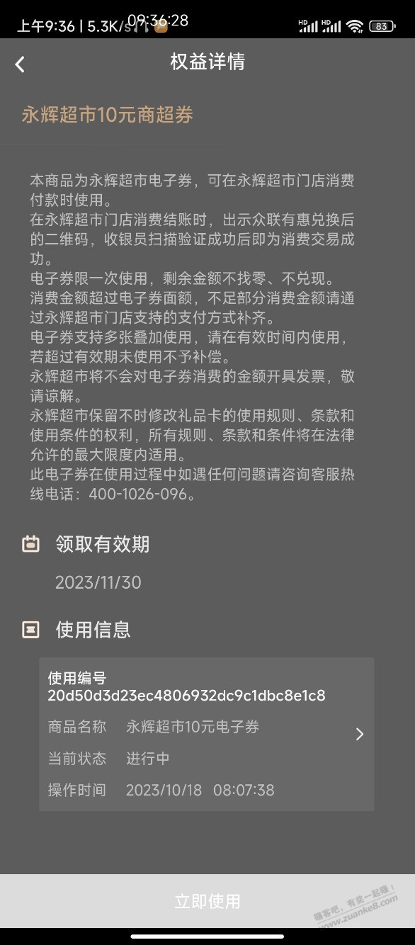 中行任务完成领的永辉超市10元券哪里有收的 - 线报迷