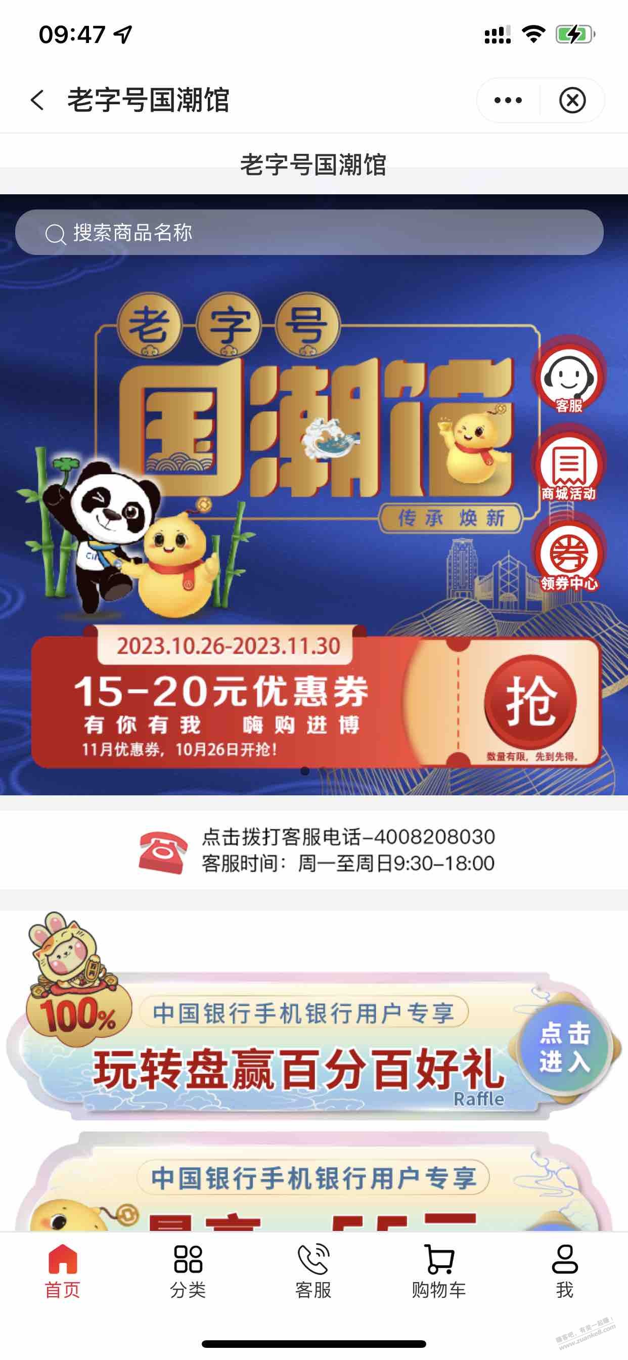 中行APP搜国潮，领20券无门槛购物 - 线报迷