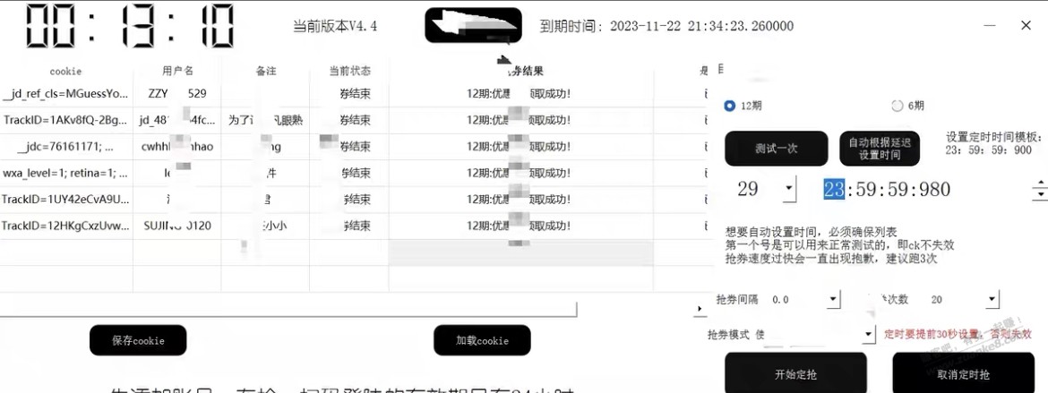 我就说怎么一直抢不到京东白条12期。。 - 线报迷