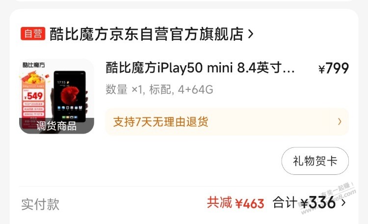 酷比魔方iplaymini50 336值不值？？ - 线报迷