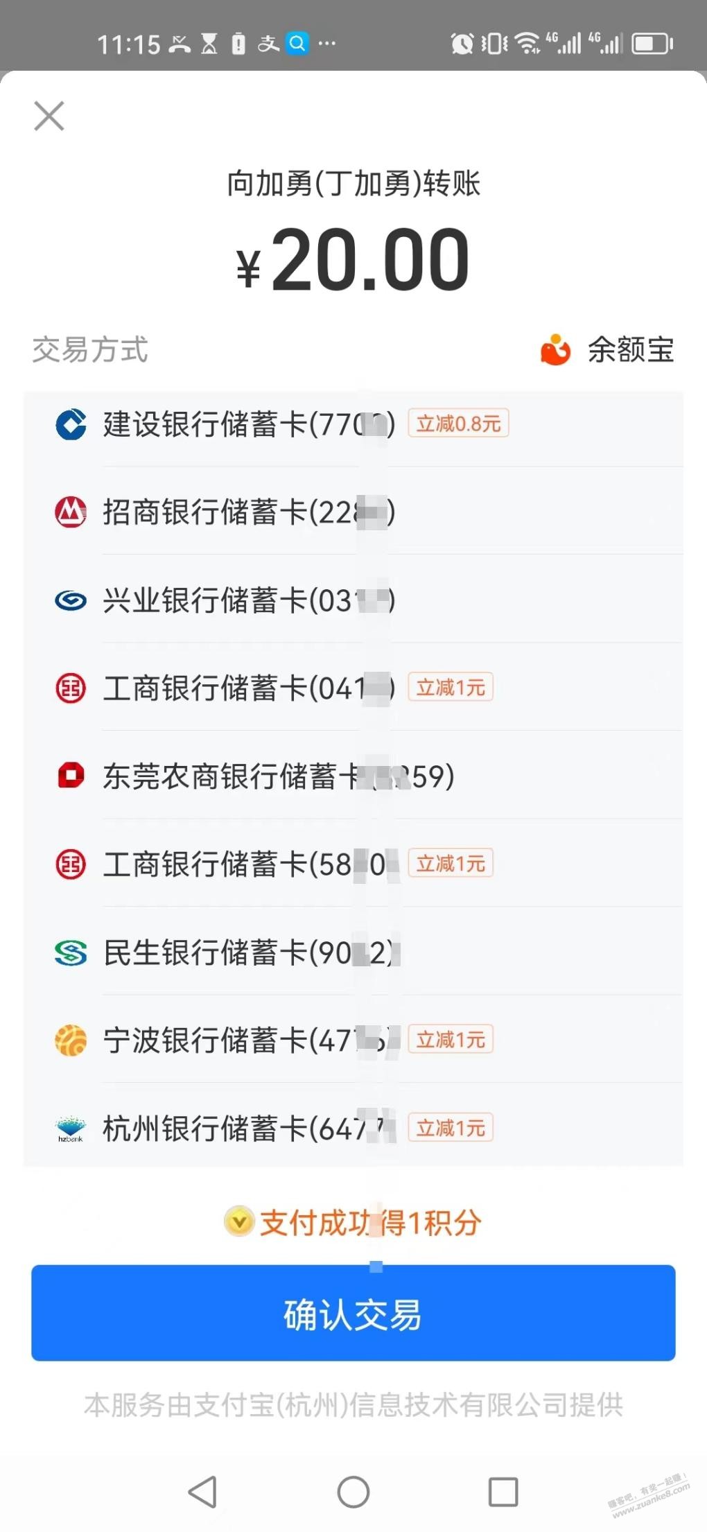 支付宝转帐20不少银行立减1左右 - 线报迷