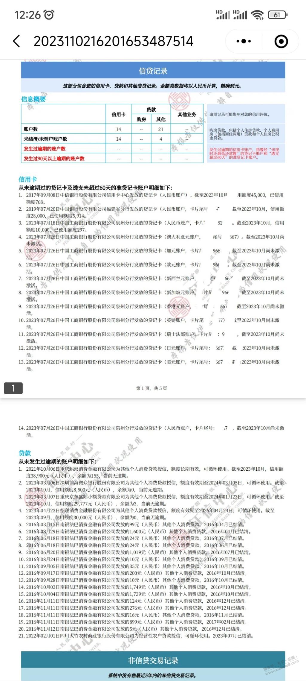 有懂的，看下这征信还能下卡吗！ - 线报迷