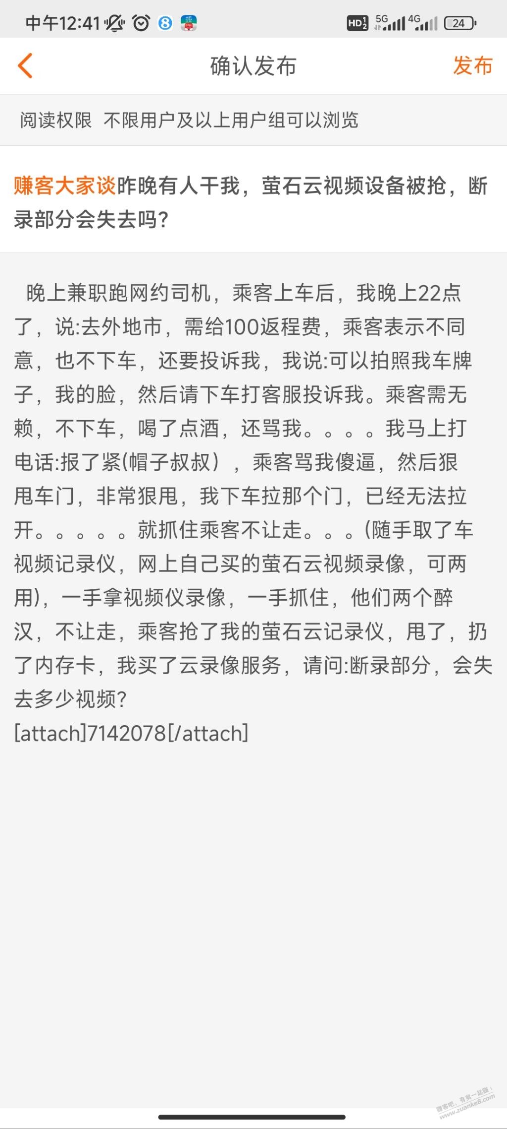 昨晚有人干我，萤石云视频设备被抢，断录部分会失去吗？ - 线报迷