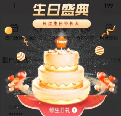 11月生日南京银行自动弹生日盛典领6.8 或者首页我的活动生日快乐页面 [ - 线报迷