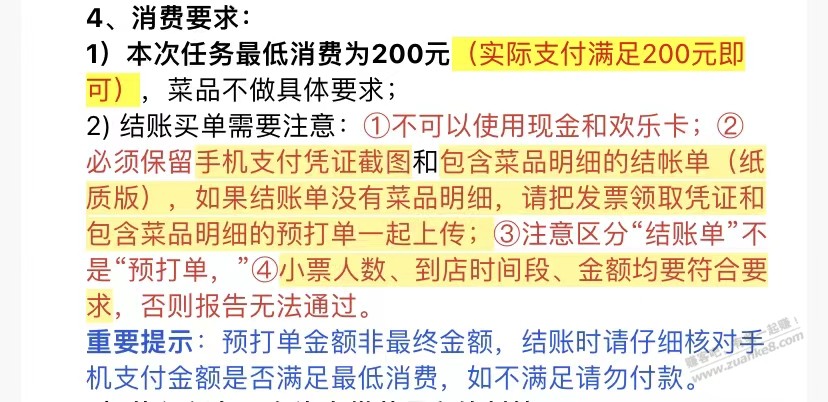 彦祖们帮忙看看，海底捞这个消费要求是不是可以使用优惠的 - 线报迷