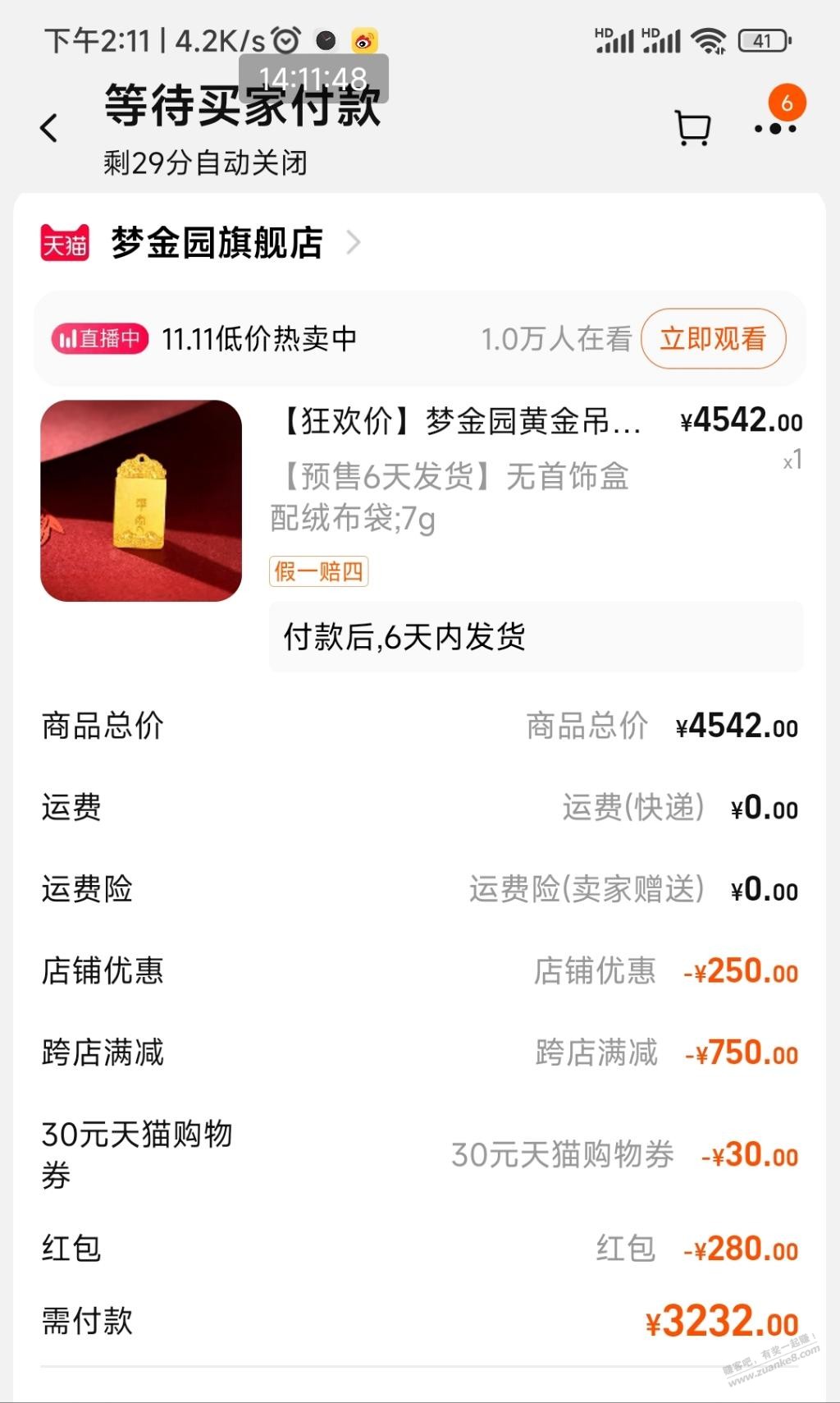 淘宝买黄金用280的再用工商万事达-100 - 线报迷