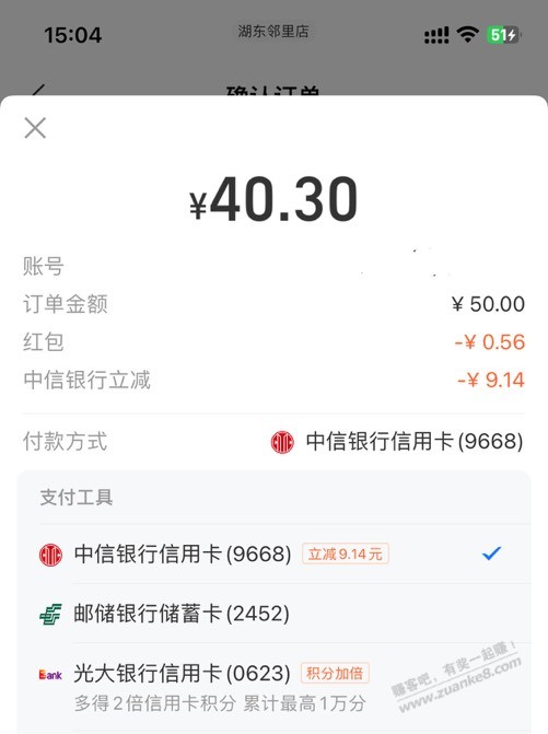 盒马买50礼品卡，中信xyk随机减 - 线报迷