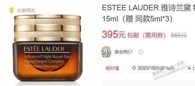 大妈上看到雅诗兰黛眼霜15ml赠15ml，395价格便宜不？ - 线报迷