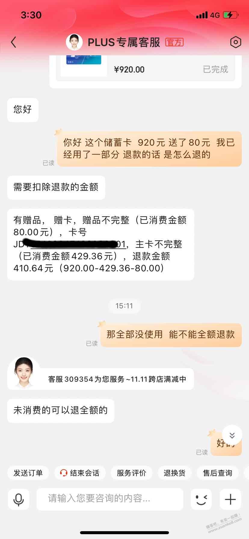 欧莱雅面膜没必要去充920送80元的储蓄卡 - 线报迷