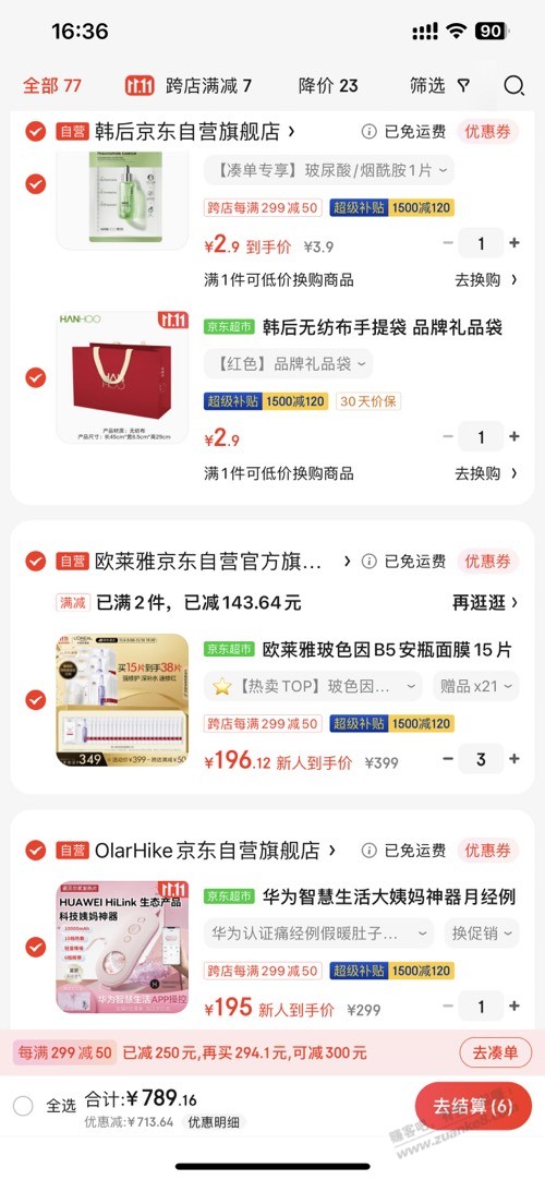 面膜我是哪里不对吗？还是少领了什么券？ - 线报迷