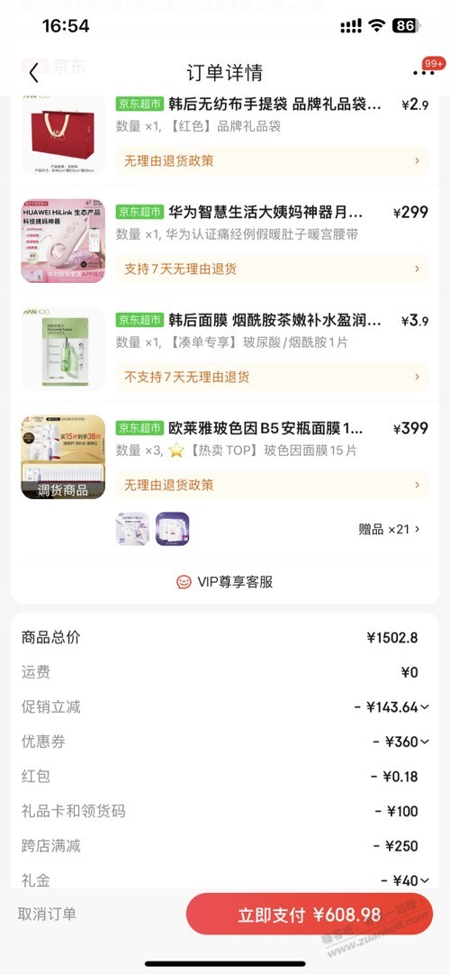 面膜这样对吗？用了100礼品卡。那个凑单能退吗 - 线报迷