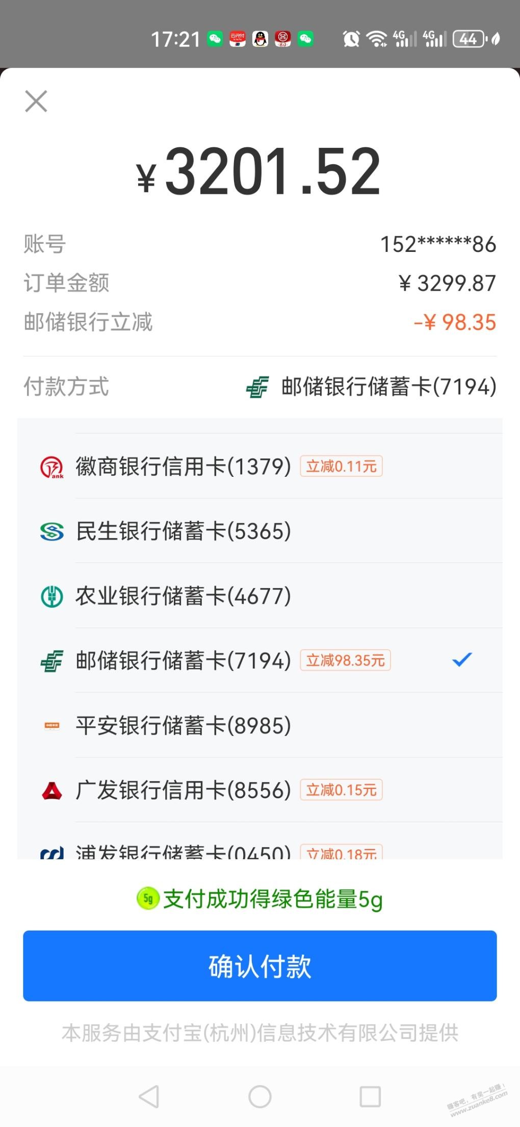 刚才买紫金黄金7.1克的项链 付款是邮储美团卡减了98 这是什么活动 - 线报迷