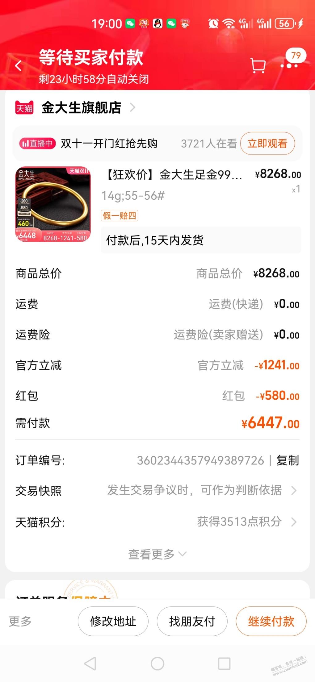 纠结了2个多小时 580下的金大生手镯 打算12点之后付款 - 线报迷