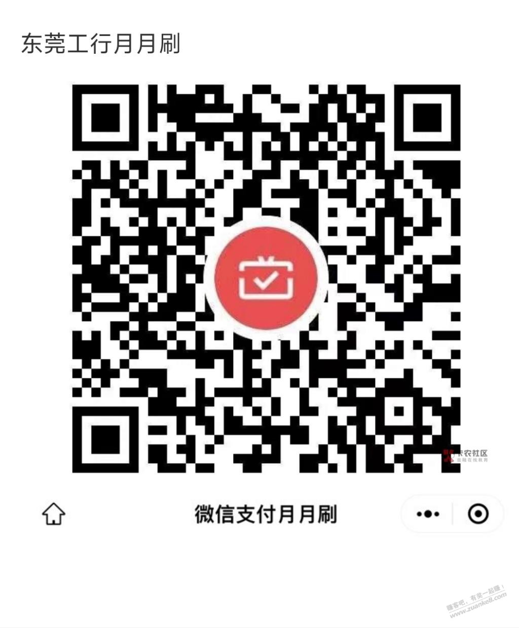 东莞工行储蓄卡月月刷 - 线报迷