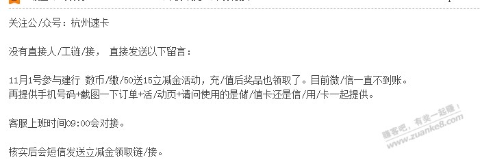 11月1号，建/行缴50返/立减金 15，未到账的处/理方案 - 线报迷