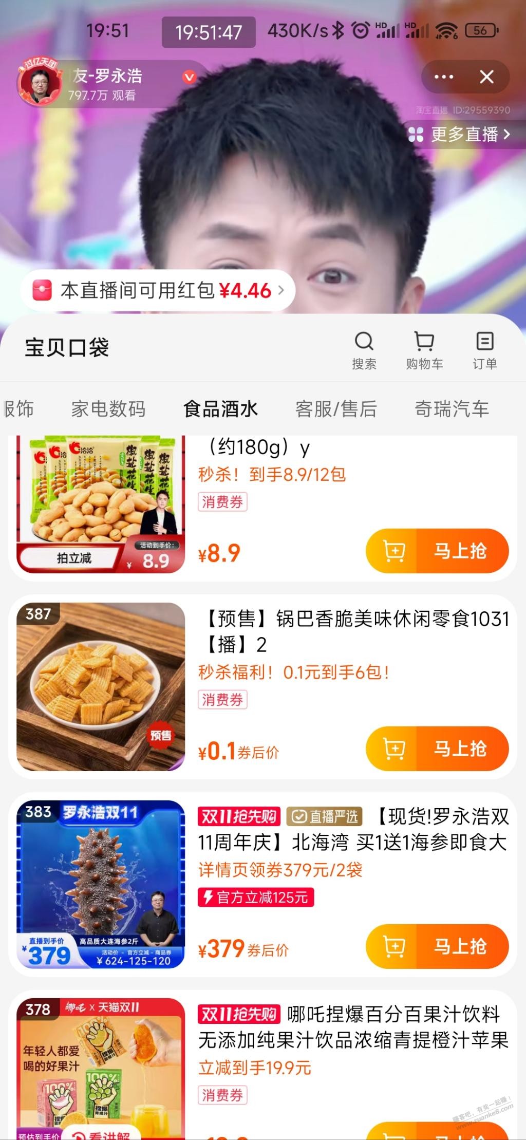 淘宝老罗1毛钱6包锅巴又可以买了！！！ - 线报迷