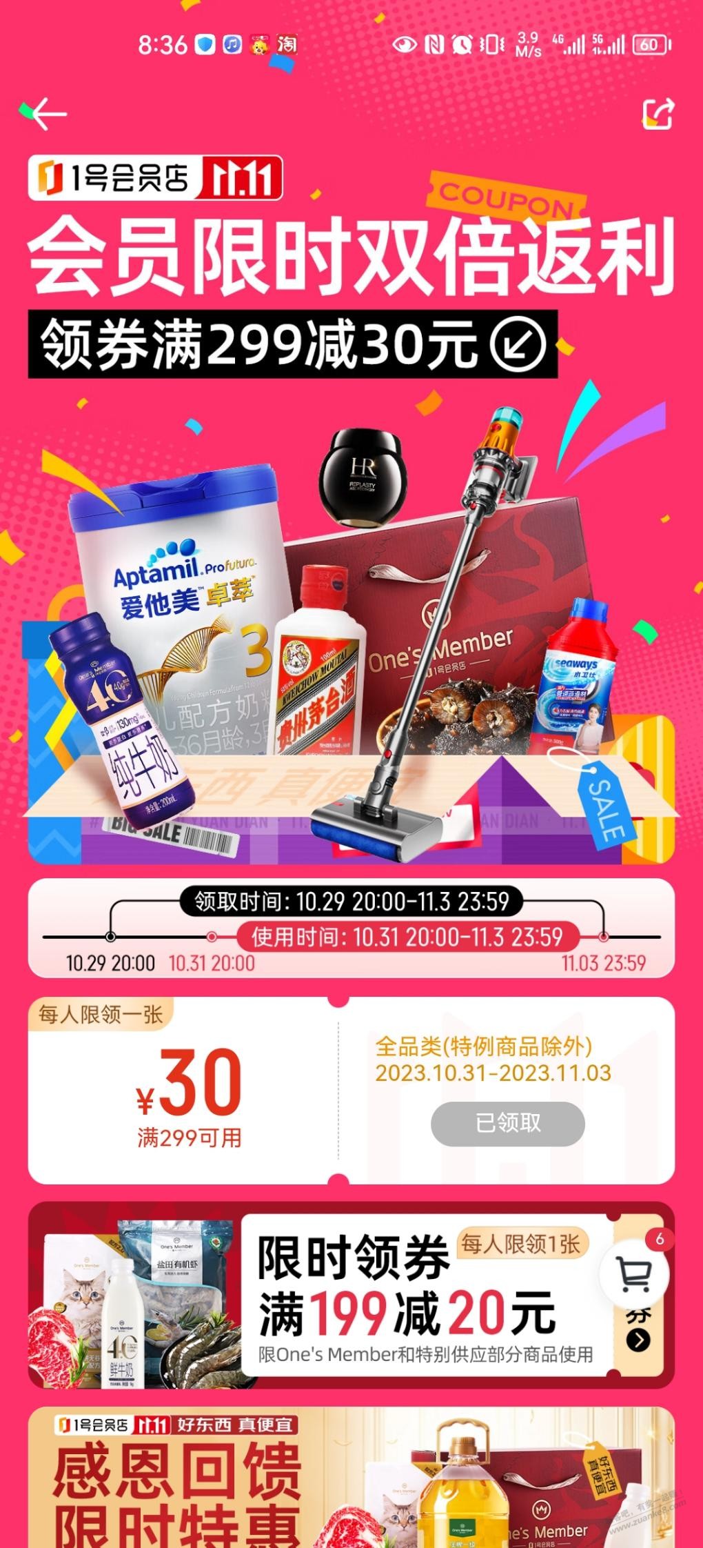 1号店好像所有号都送了299-30全品 - 线报迷