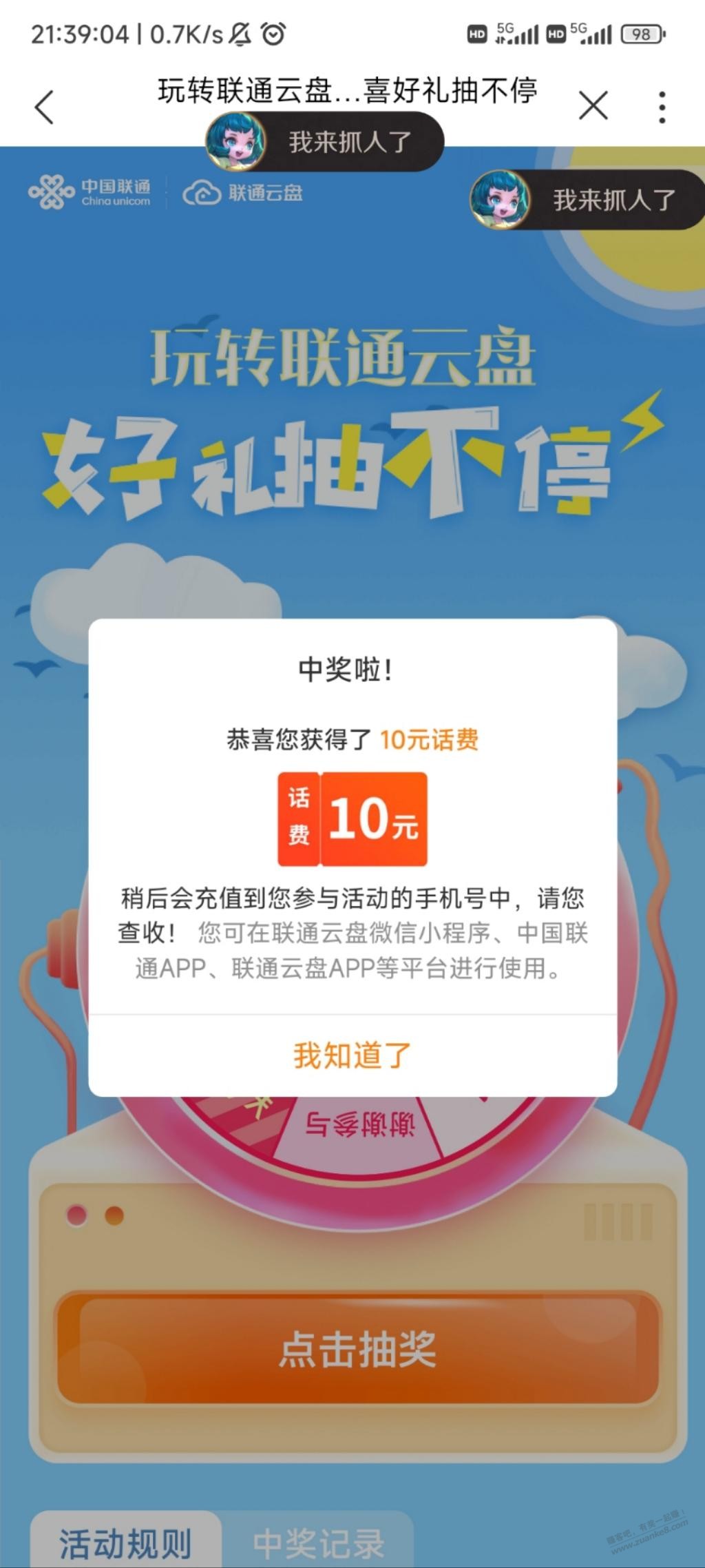 联通云盘抽话费 - 线报迷